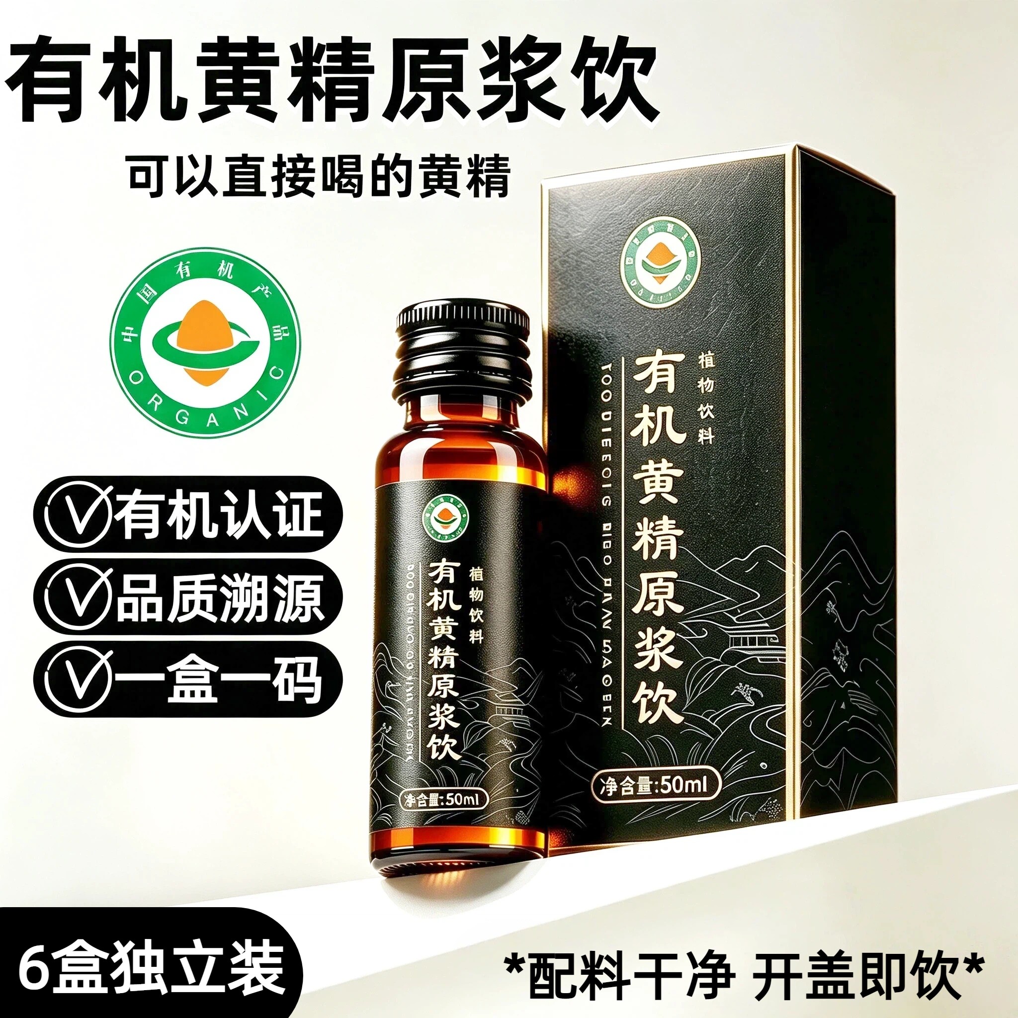 有机黄精原浆正品】一物一码溯源图片