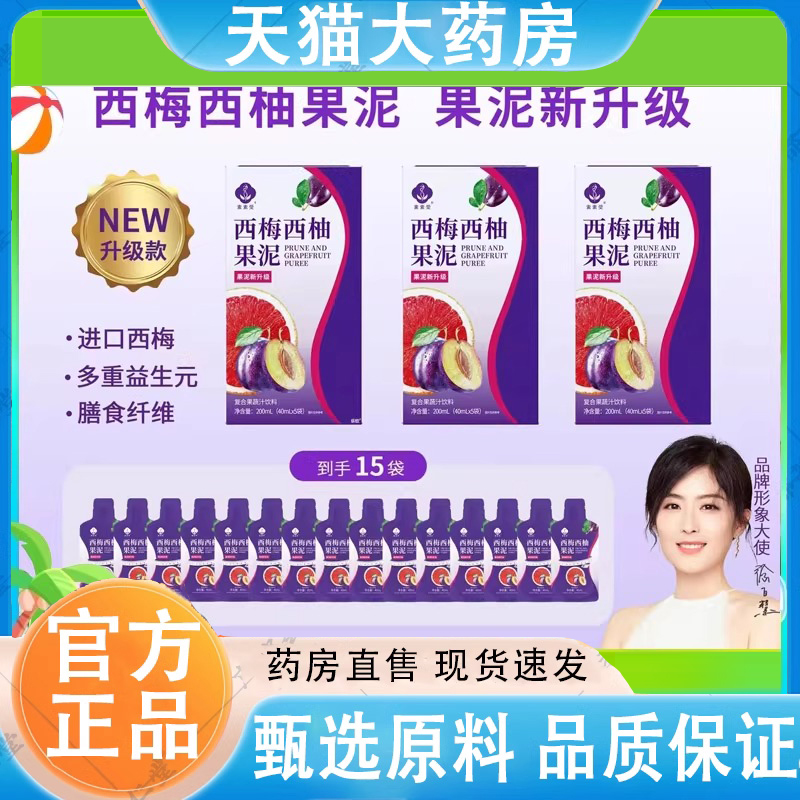 素素受西柚西梅果泥官方旗舰店正品益生元西梅饮果蔬膳食纤维6LC