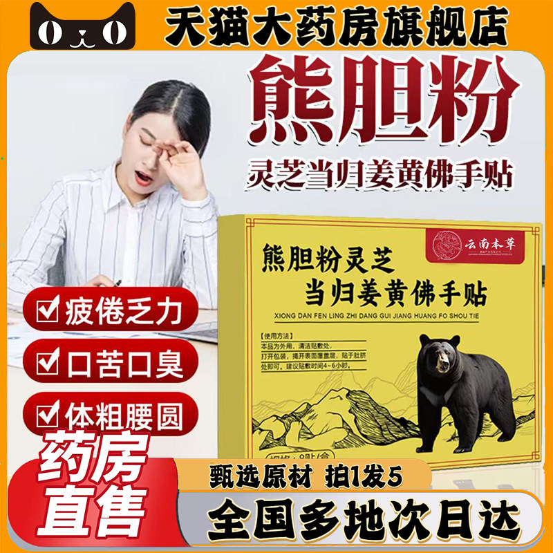 熊胆粉灵芝当归姜黄佛手贴官方旗舰店正品香港大药房直播同款0CL