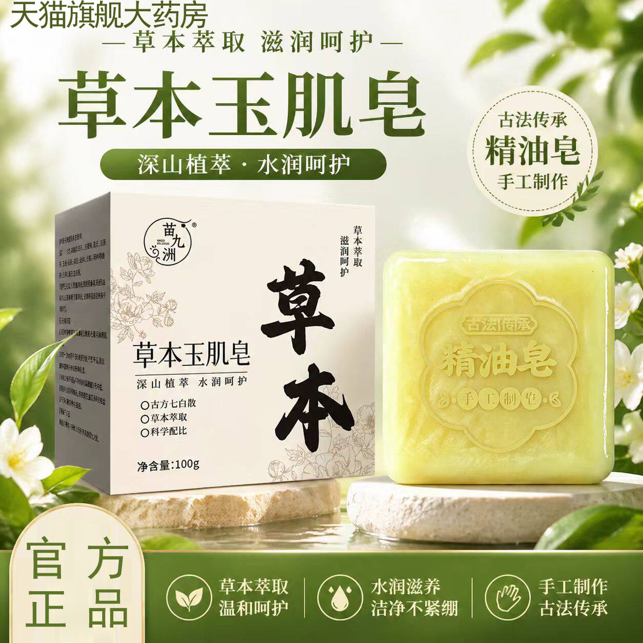 苗九洲草本玉肌皂官方旗舰店正品手工皂沐浴洁面香皂洗脸皂3yb