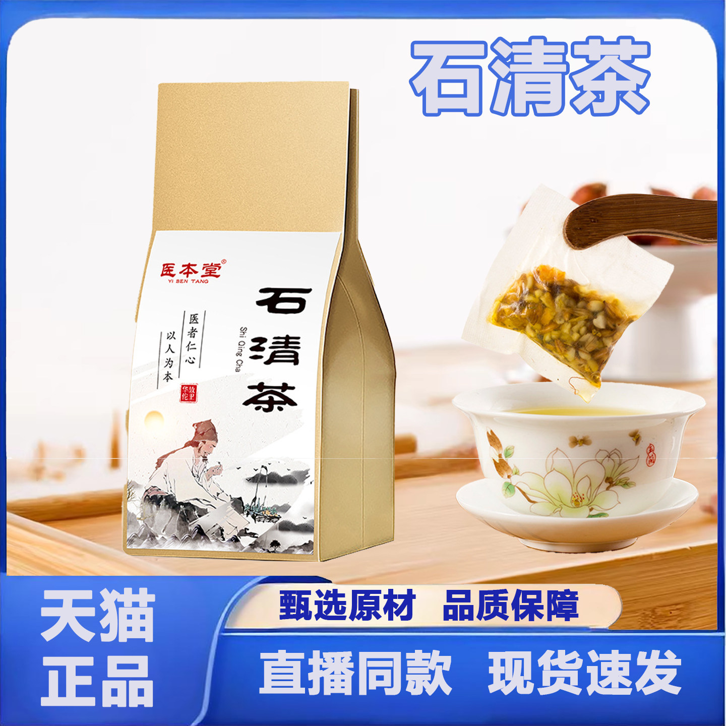 医本堂石清茶官方旗舰店正品鸡内金蒲公英草本清石茶2TQ,传统滋补营养品,养生茶,淘宝优惠券,粉丝福利购,淘宝优惠卷