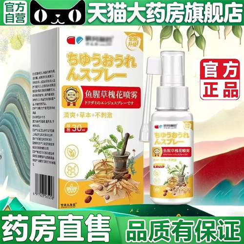 鱼腥草槐花喷雾正品官方旗舰店疮老槐实庤马齿苋地榆黄断痔膏5BC