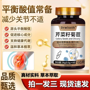 Drwissth芹菜籽菊苣片官方旗舰店正品 草本植萃养护片药房直售1LB