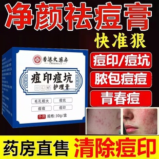 香港大药房草本祛痘膏男女青春痘脓包痘痘痘坑痘印祛痘膏正品lk5