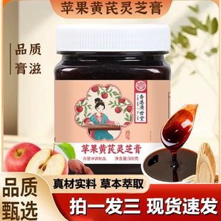 骏奥苹果黄芪灵芝膏官方旗舰店正品 古法熬制真材实料膏药房售1LB