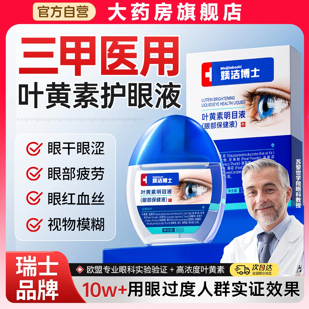 蓝莓叶黄素护眼液缓解疲劳干涩视力下降模糊眼药水正品官方旗舰bx