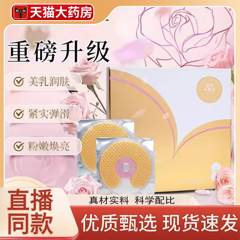 直播同款升级皇冠黑金美美贴花月情美贴药房直售提拉紧致胸贴3LC