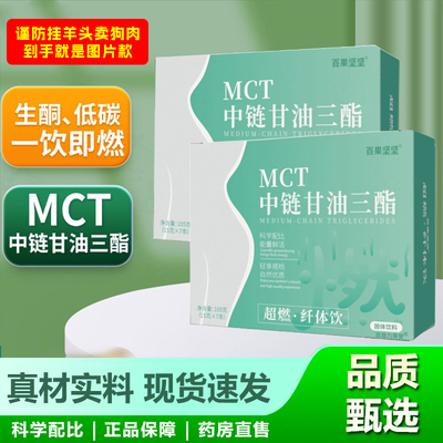 MCT中链甘油三酯超燃纤体饮正品官方旗舰店药房直售现货速发6xb