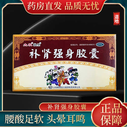 【领头郎】补肾强身胶囊0.3g*48粒/盒