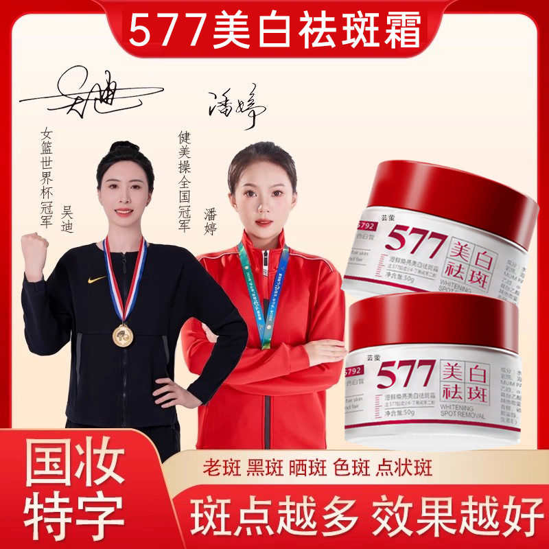 美白祛斑霜正品官方旗舰店