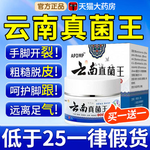 云南真菌王草本止抑菌痒膏官方旗舰店正品非脚后跟手足手心干裂xl