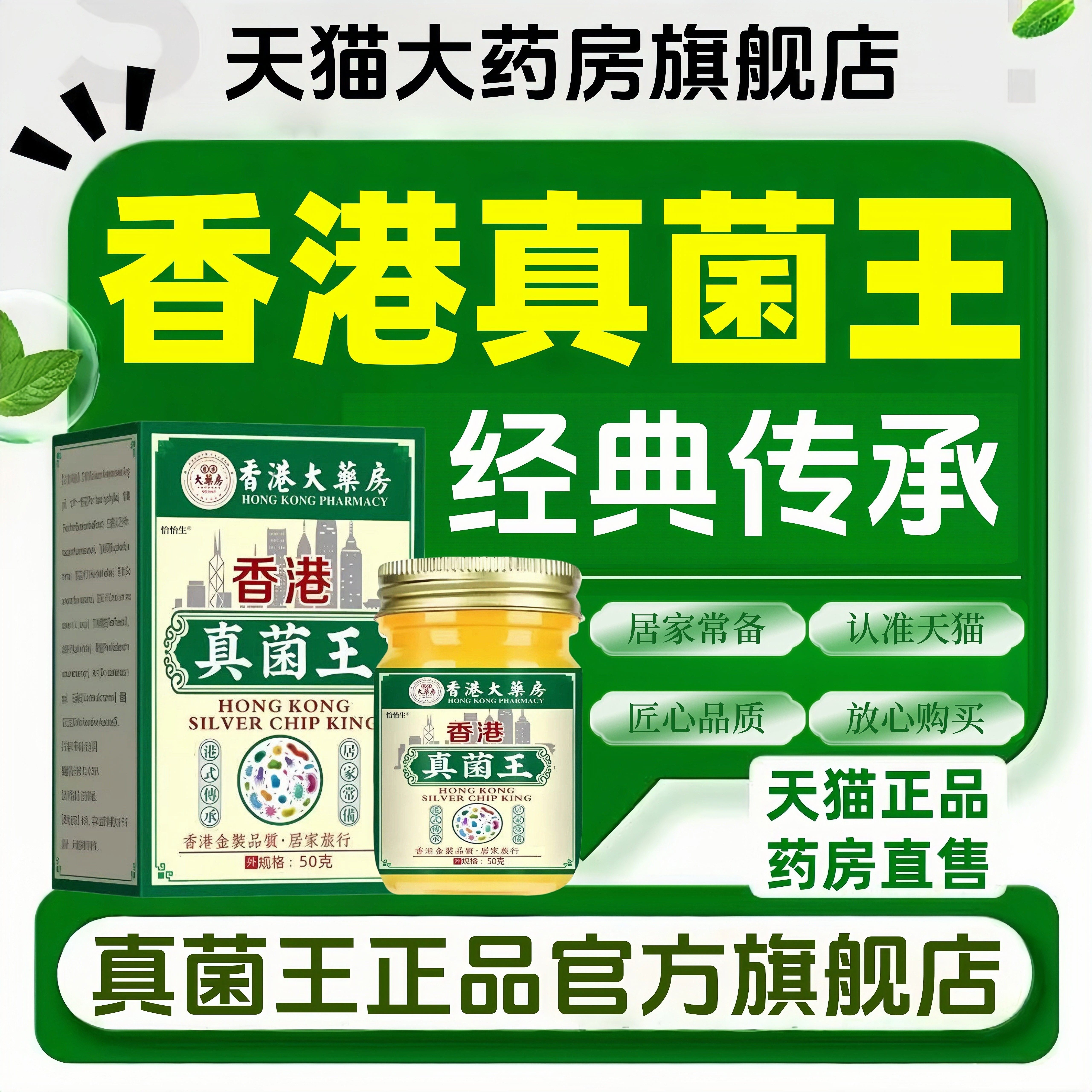 香港大药房真菌王抑菌止痒乳膏干裂脱皮全身适用正品官方旗舰店xl