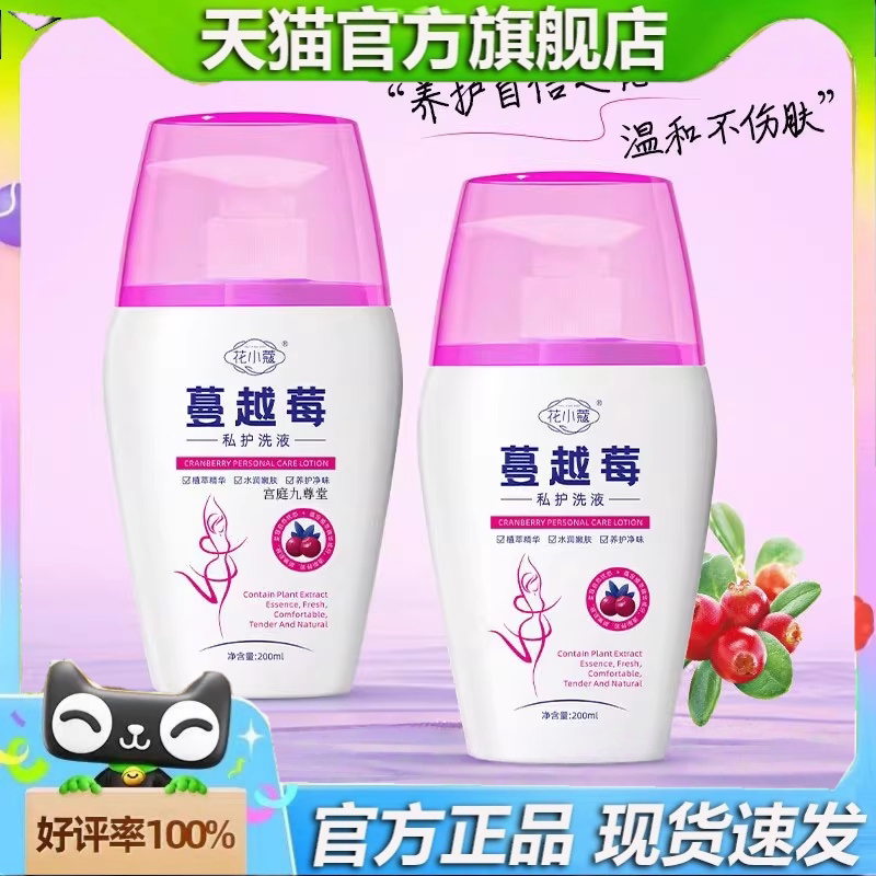 水花透蔓越莓私护洗液官方旗舰店正品烟酰胺女性益生菌呵护1hr