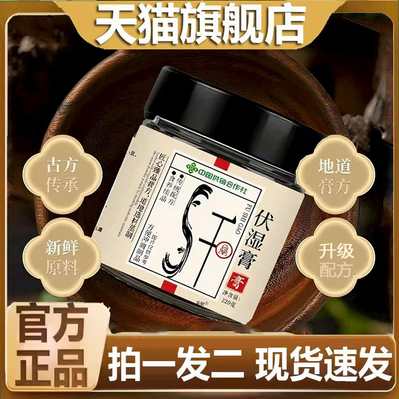 茯湿膏天猫官方旗舰正品甄选原材直播同款药房直售伏湿膏8CL