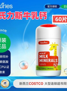 奈氏力斯乳矿物盐钙片牛乳钙CBP钙铁锌新西兰碳酸钙成长升级版VX