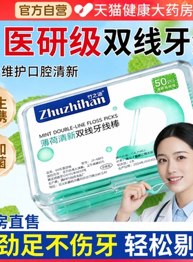 牙线官方旗舰店正品医研级无菌儿童专用家庭装独立包装超细双线er