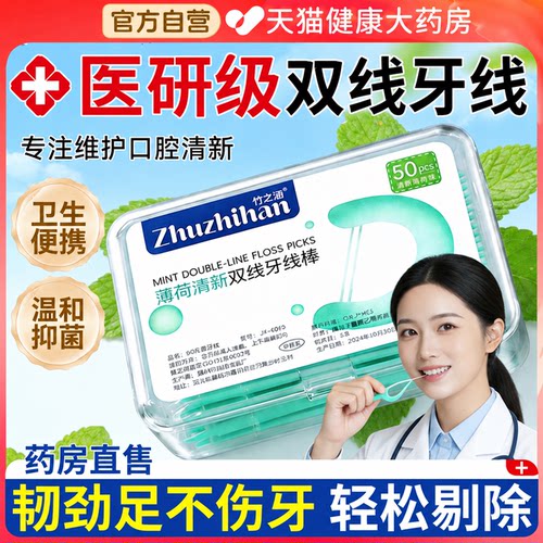 牙线官方旗舰店正品无菌