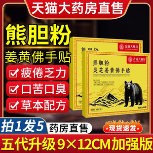 香港大药房熊胆粉灵芝姜黄佛手贴官方旗舰店人参佛手贴直售11xl