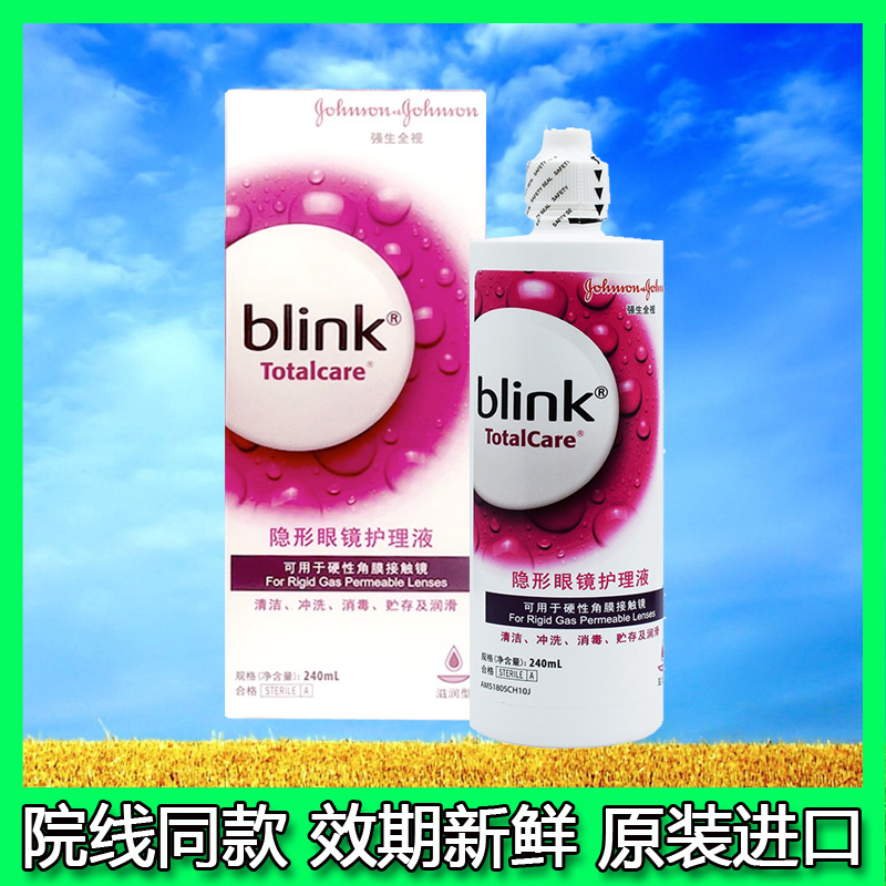 百利泠护理液240ml角膜塑形镜OK镜硬性隐形眼镜RGP硬镜护理液EF
