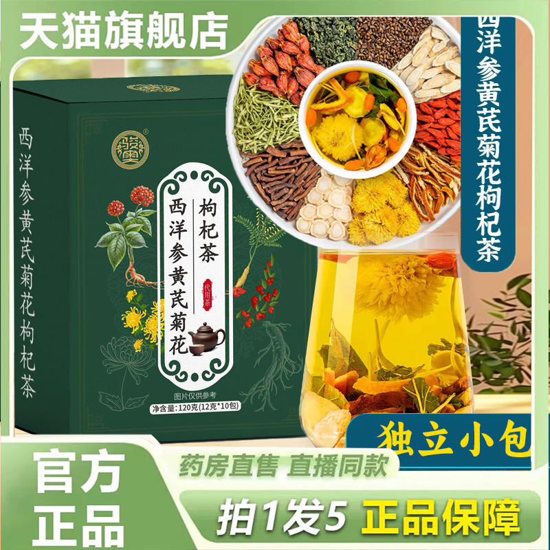 骏奥西洋参黄芪菊花枸杞茶官方正品旗舰店直播同款组合茶3HV,传统滋补营养品,养生茶,淘宝优惠券,粉丝福利购,淘宝优惠卷