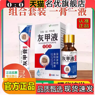 丁泰克灰甲液灰甲膏抑菌组合草本植物萃取灰趾官方旗舰店正品5eq