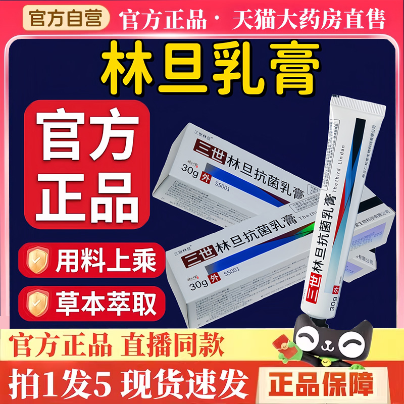 林旦乳膏官方旗舰店正品抑菌阴止痒乳膏虱外用私处林丹皮肤BH