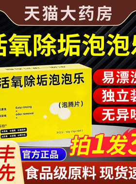 万能泡腾片直播同款洗锅污渍克星