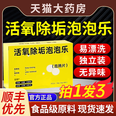 万能泡腾片直播同款洗锅污渍克星
