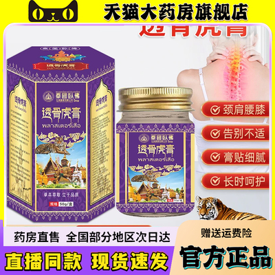 泰国卧佛透骨虎膏泰国老虎膏官方正品旗舰店颈椎腰腿透骨膏6QW