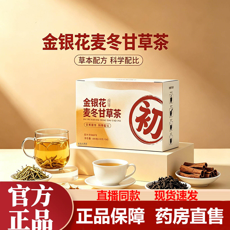 金银花麦冬甘草茶官方旗舰店正品桔梗甘草汤泡水组合茶包1LB图片