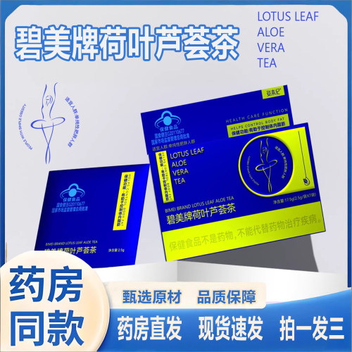 碧美牌荷叶芦荟茶草本植物正品自律搭档燃控冲饮官方旗舰店2TQ