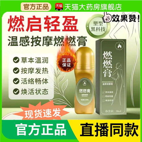 蒲艾香燃燃膏草本温润温感养护温感按摩膏美体官方旗舰店正品3BC