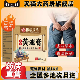 地榆黄连膏官方旗舰店断痔槐角膏槐花赴舒堂地榆黄连膏0CL