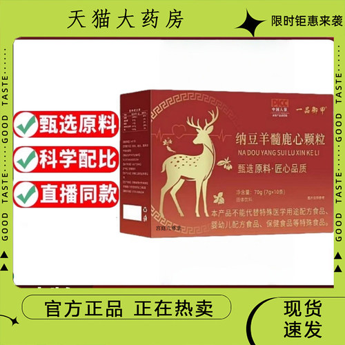 一品御甲纳豆羊髓鹿心颗粒官方旗舰店正品精选原料植物萃取9dp