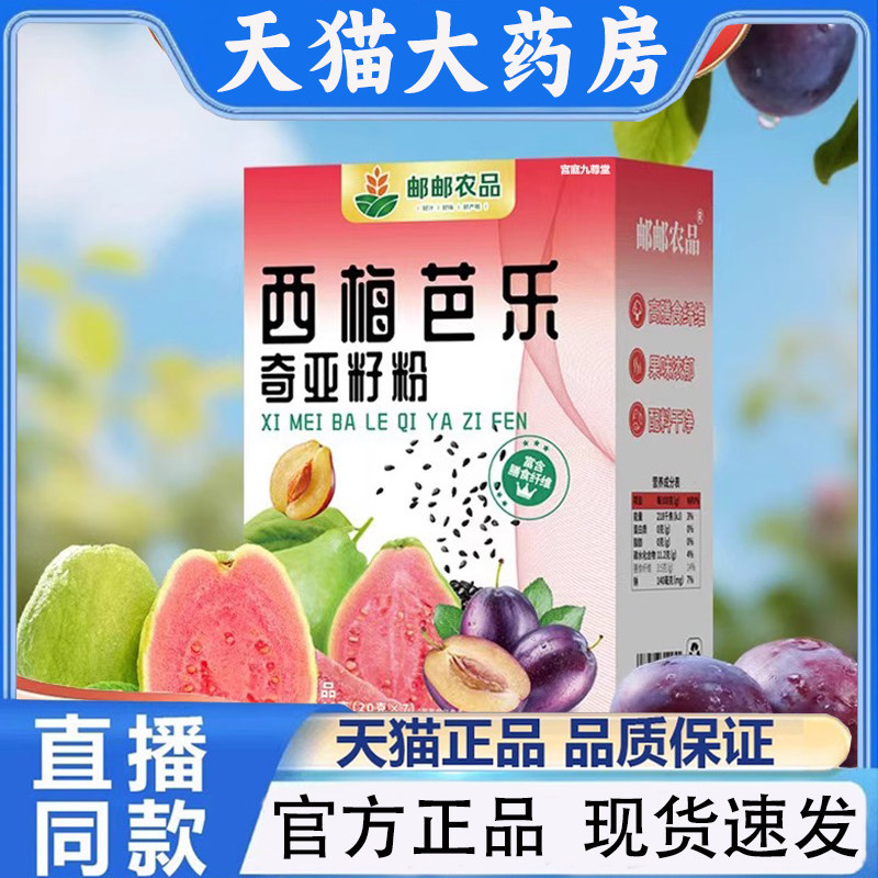 邮邮农品西梅芭乐奇亚籽粉果蔬粉自律代餐饱腹官方旗舰店正品1py
