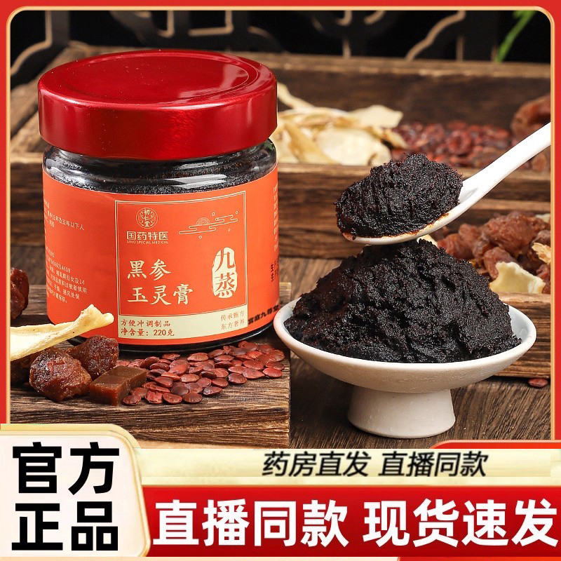 国药特医黑参玉灵膏官方正品旗舰店古方熬制固体养生膏滋正品3LC