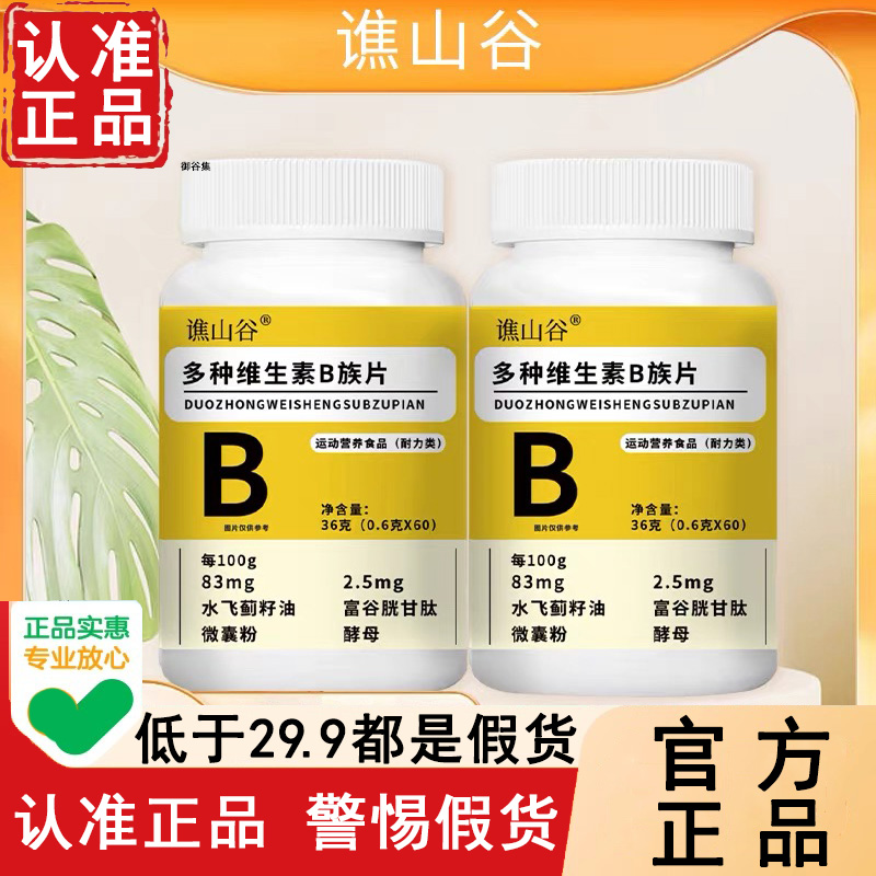 假一赔十！男士多种维生素b族片