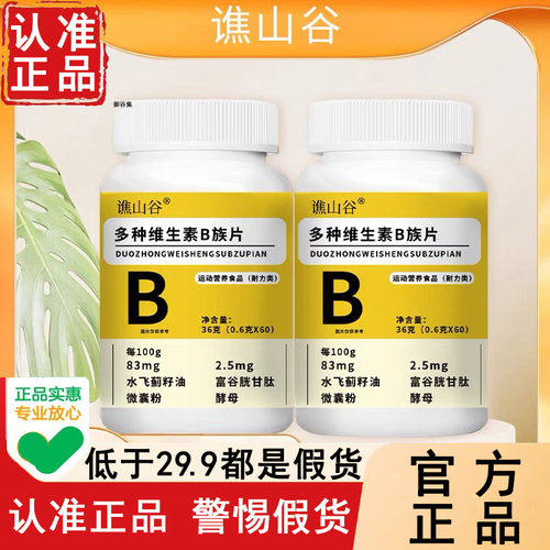 假一赔十！男士多种维生素b族片