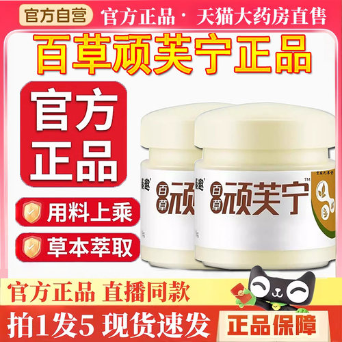 百草顽芙宁正品官方旗舰店外用药皮肤瘙痒抑菌止痒膏真菌王BH