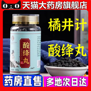 华佗汉方酸绛降丸拾遗国耀双菊苣旗舰店5BC 橘井计酸绛丸官方正品