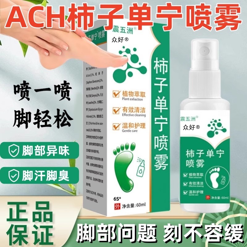 ACH柿子单宁喷雾剂脚臭净味舒爽