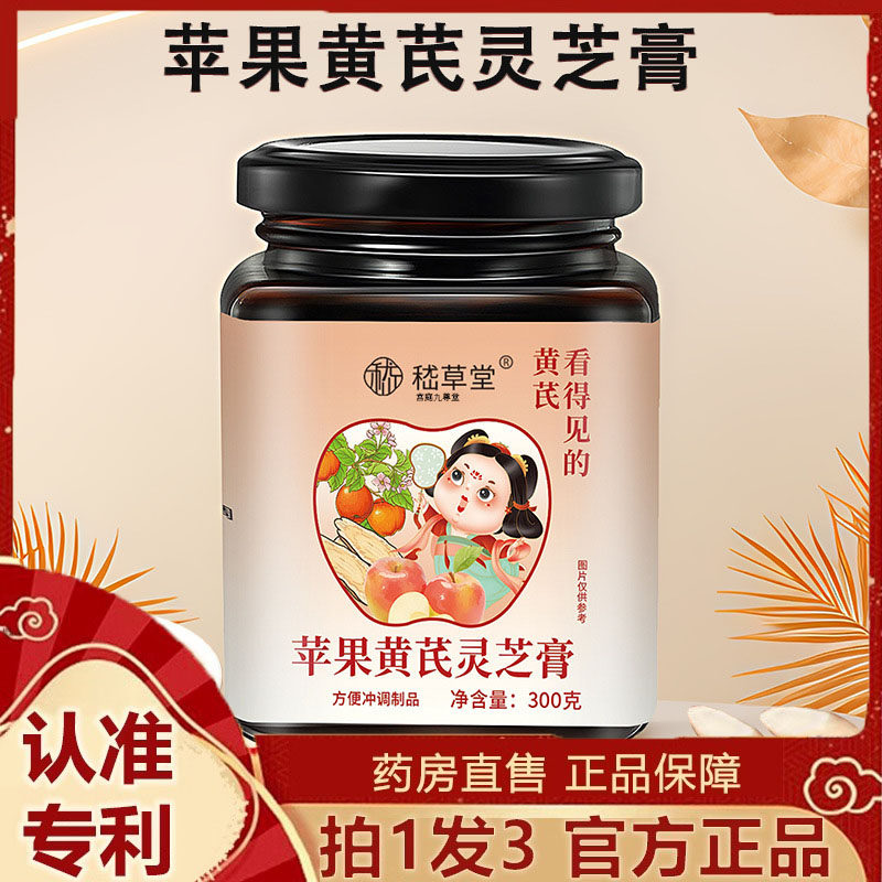 苹果黄芪灵芝膏麦冬枸杞红枣养生膏免煮代用茶泡水黄芪膏7dp