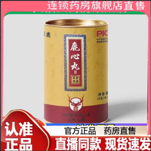 鹿心丸九彩鹿心丸大食丸正品甄选食材直播同款7mn
