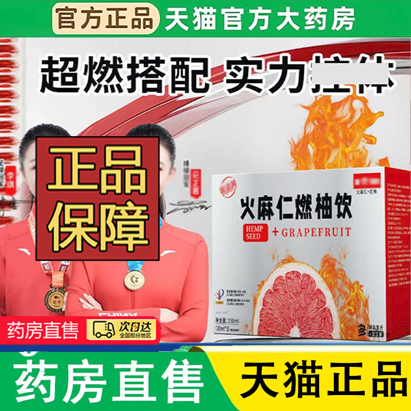 轻活润火麻仁燃柚饮官方旗舰店