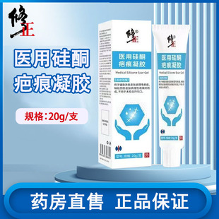 修正医用硅酮疤痕凝胶辅助改善皮肤病理性疤痕药房正品旗舰店1ck