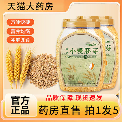 小麦胚芽官方旗舰店正品高膳食营养健康饱腹代餐小麦冲饮即食7BC