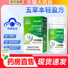 诺瑞特牌月牙儿胶囊官方正品旗舰店决明子荷叶左旋肉碱胶囊4BC