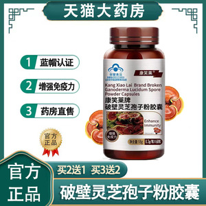 破壁灵芝孢子粉胶囊增强免疫力