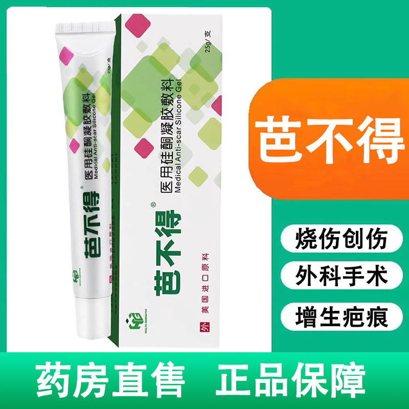 益肤欣疤不得医用硅酮凝胶芭不得