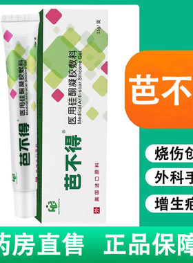 芭不得医用硅酮凝胶敷料疤痕膏烧创伤术后增生性疤痕疤不得正1ck